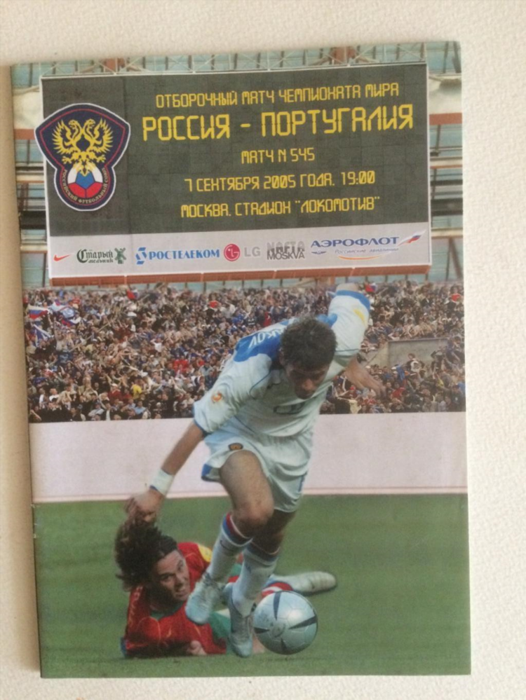 Чемпионат россии 2005 года по футболу
