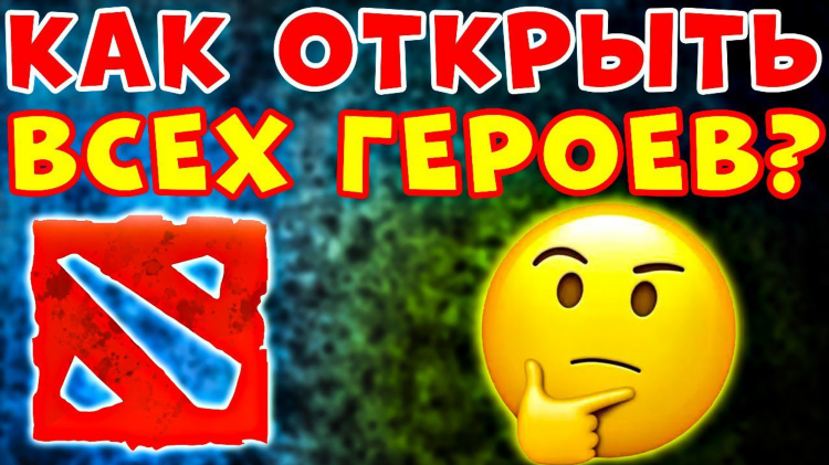 Как создать чистый аккаунт дота 2