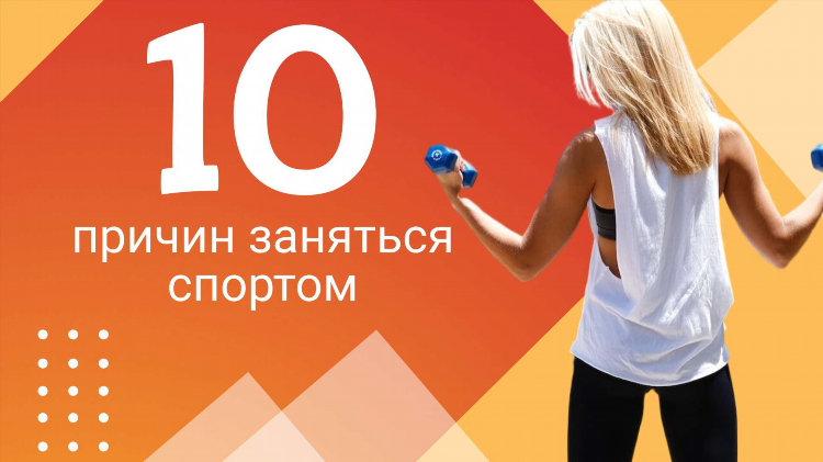 Клипы для спорта