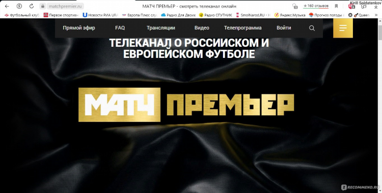 Матч премьер тв прямой эфир смотреть сейчас бесплатно