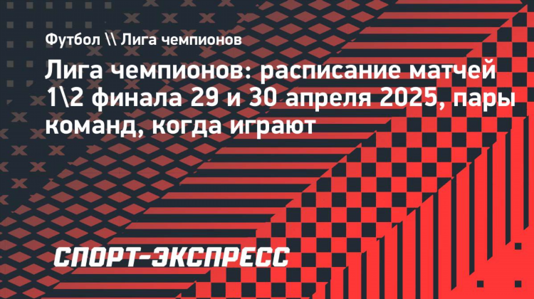 Матчи расписание футбол