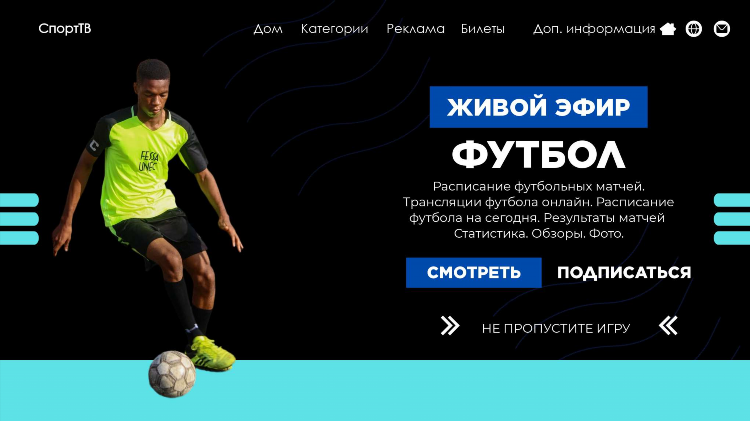Онлайн статистика футбольных матчей