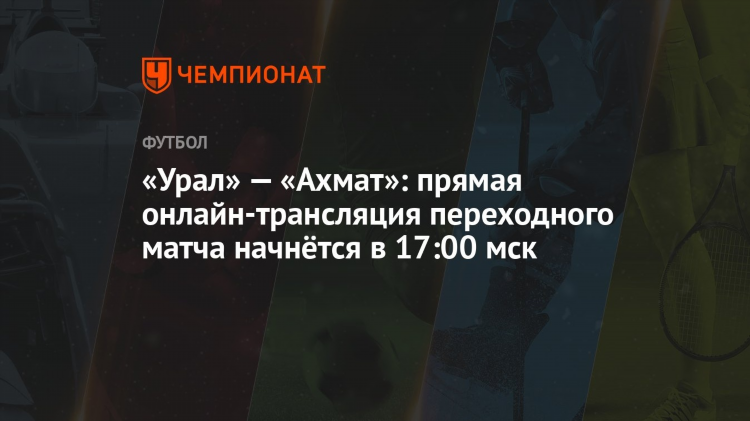 Прямая трансляция футбольных матчей онлайн бесплатно