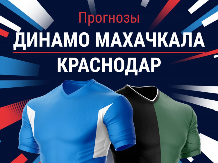 Прогноз на матчи рпл сегодня