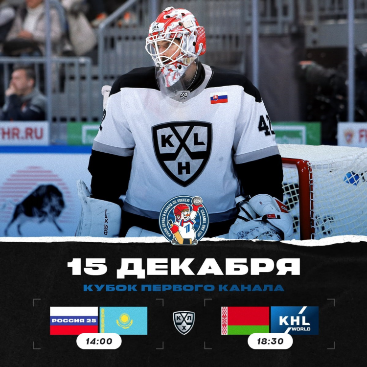 Программа передач на кхл
