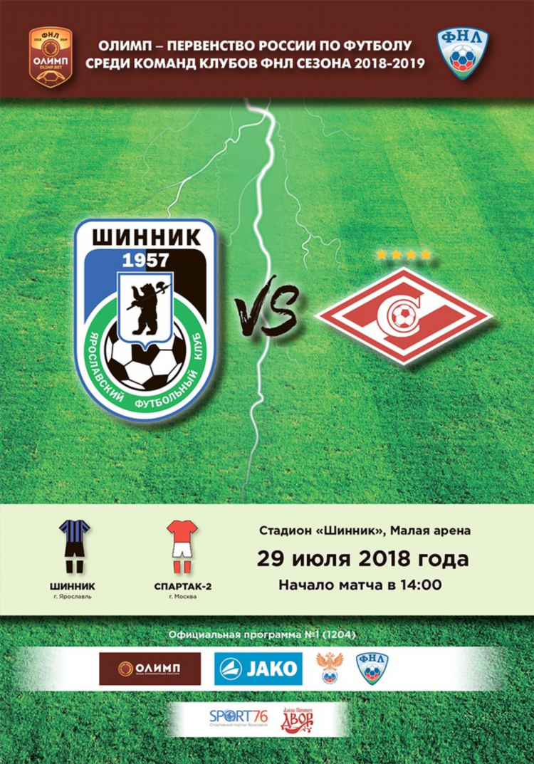 Программа по матчу