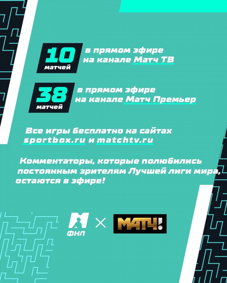 Программа телепередач матч премьер