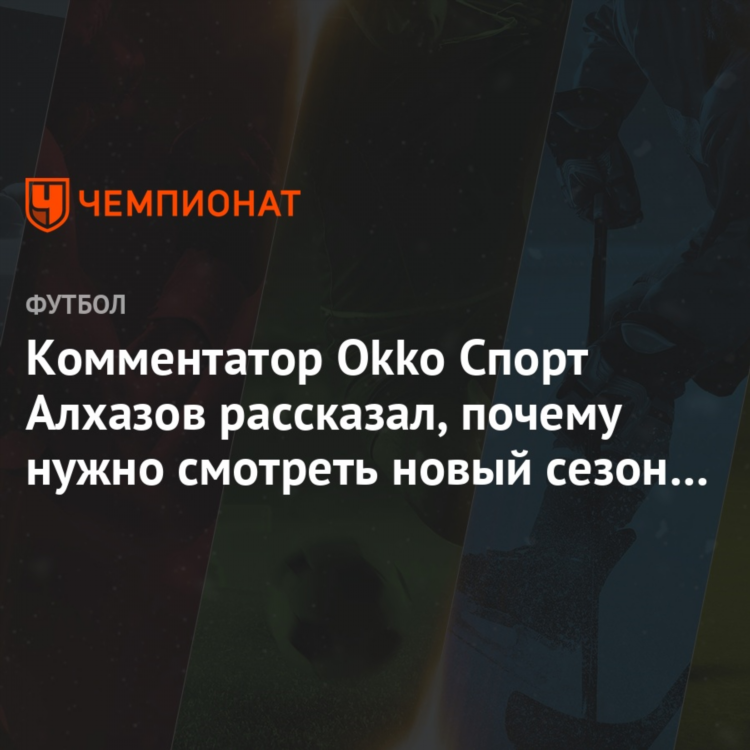 Смотреть окко спорт онлайн
