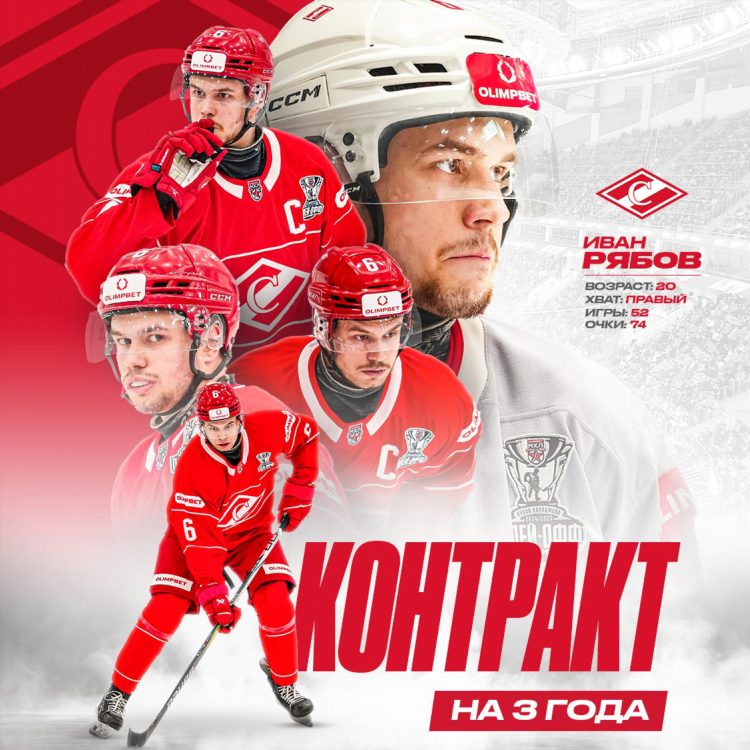 Спартак москва новости хоккей последние