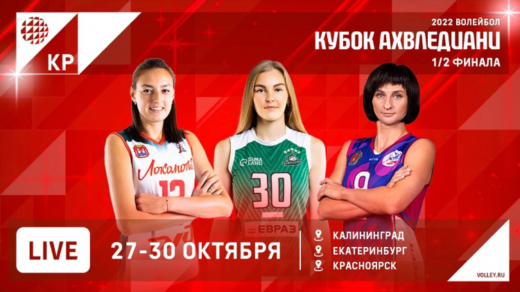 Волейбол прямой эфир сегодня